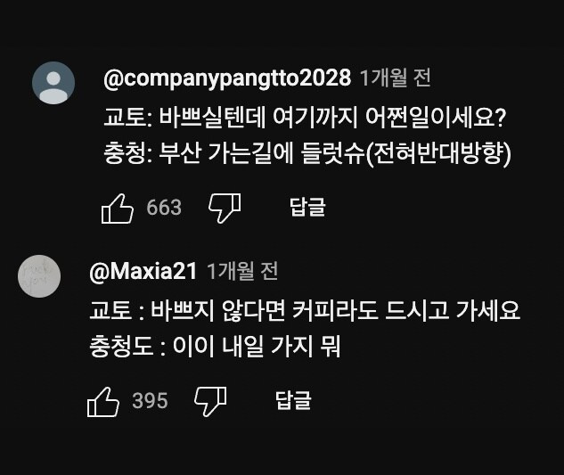 교토 화법 하드 카운터라는 충청도 화법_2.jpg