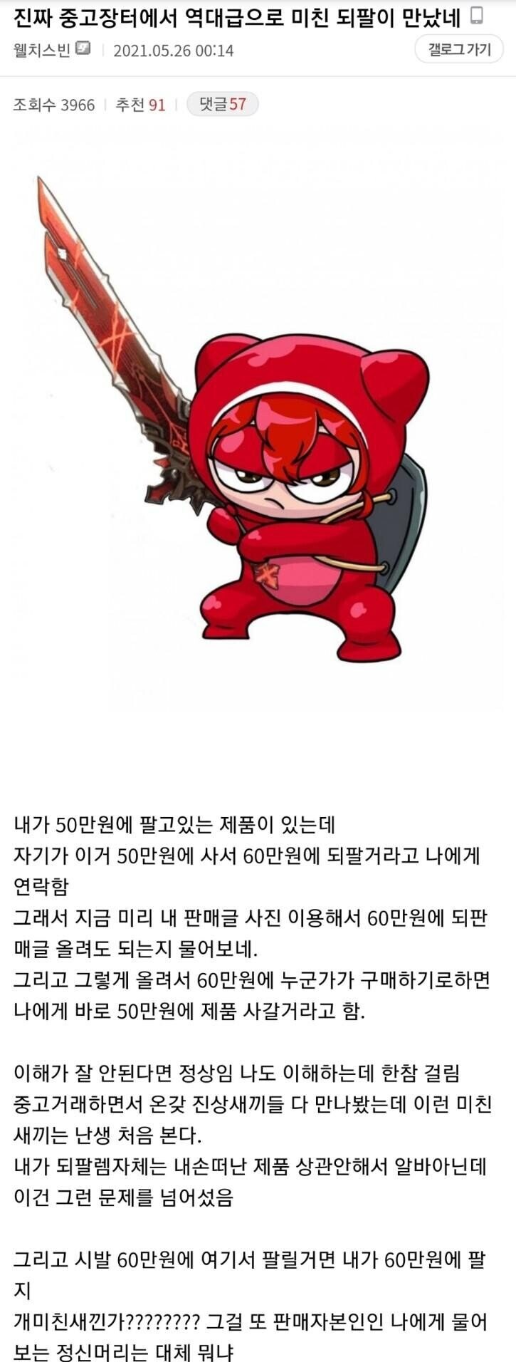 중고장터에서 만난 되팔이 .jpg_1.jpg