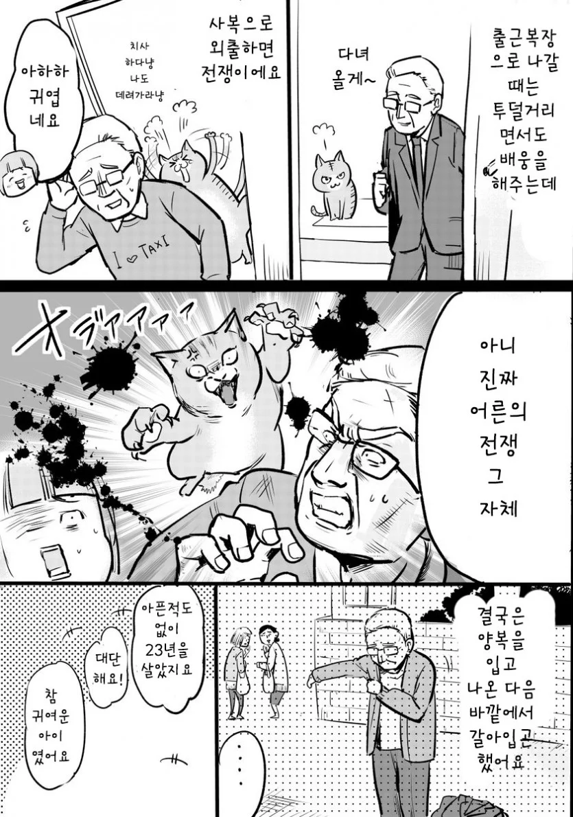 집사가 조금 일찍 집에 온 날_3.webp