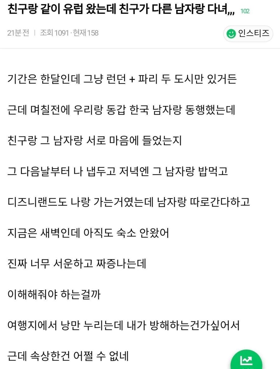 유럽여행 가서 다른 사람이랑 다니는 친구_1.png