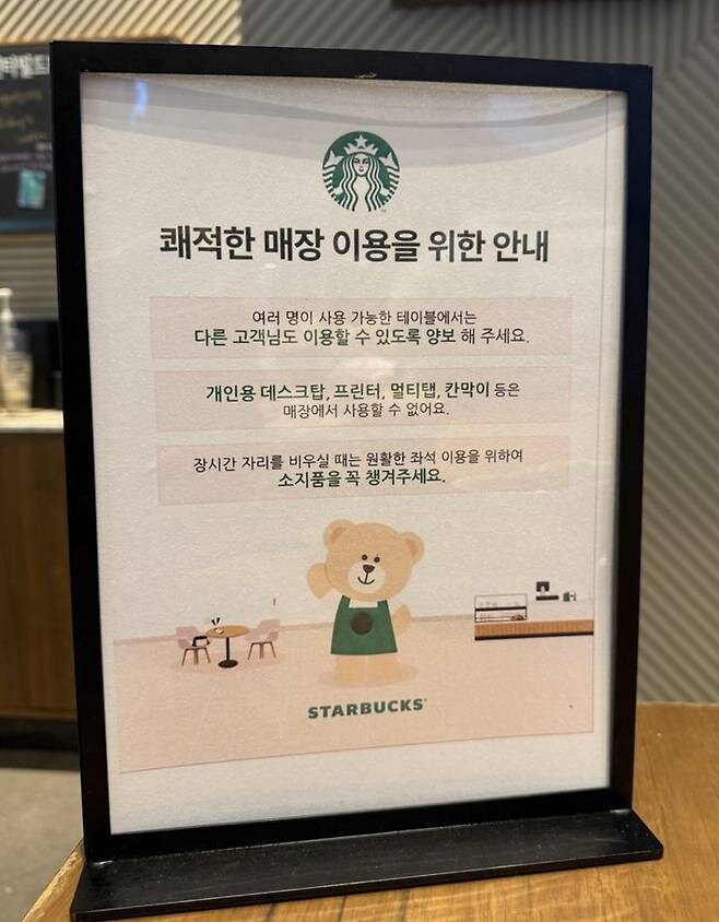 한국 스타벅스, 공식적으로 컴퓨터 반입 금지_1.jpg