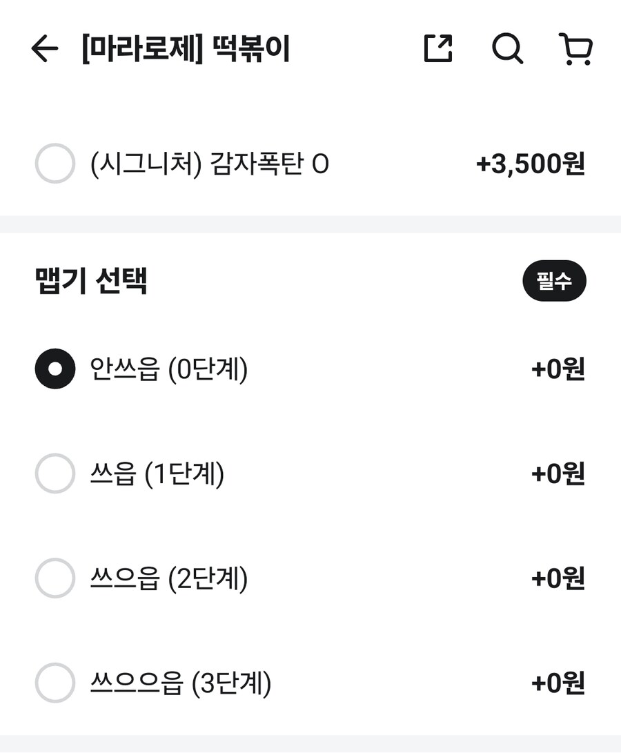 배달 음식 맵기 단계가 ㅋㅋㅋ_1.jpg