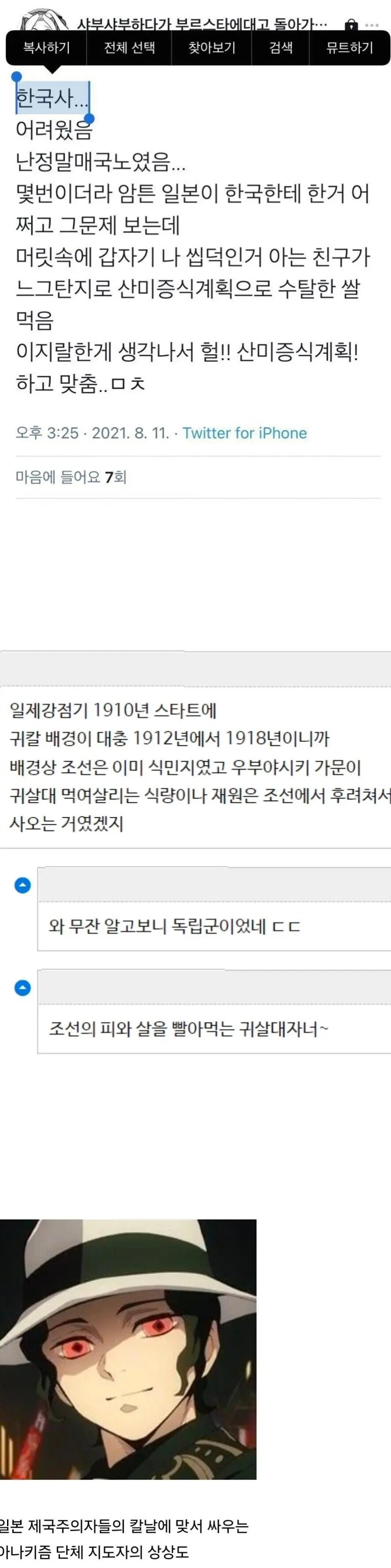 무잔 독립 투사 였던 것?_2.jpg