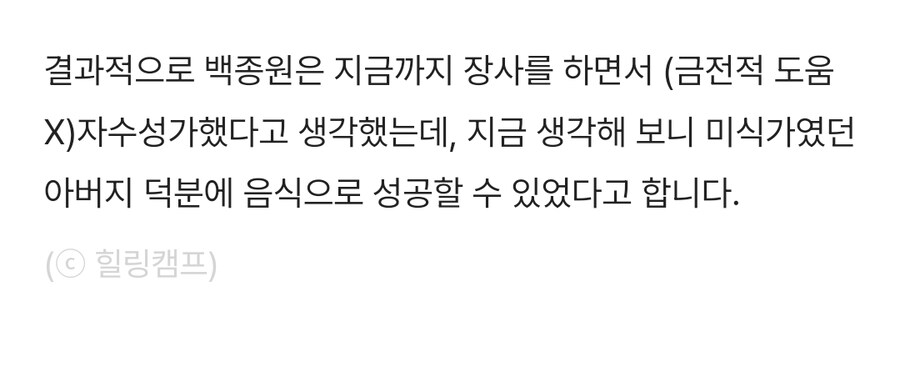 백종원이 음식장사를 하게 된 계기_7.jpg