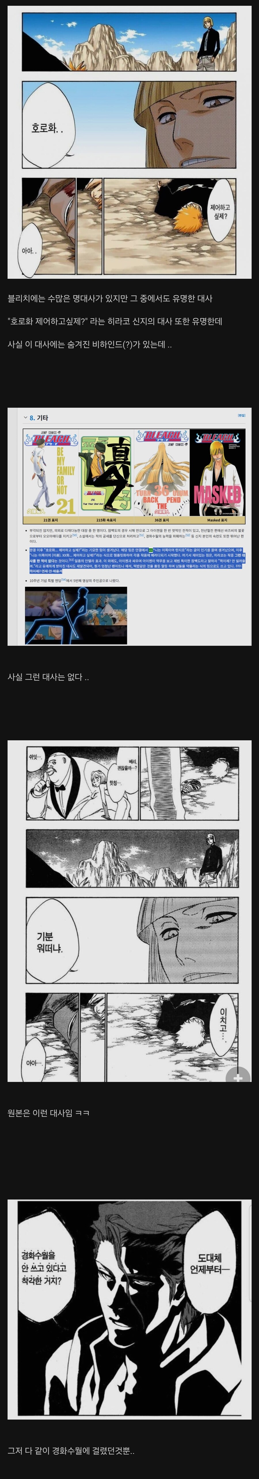 블리치 유명한 명대사의 숨겨진 진실.jpg_1.jpg