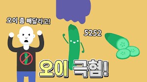 오이 못먹는 사람 특징_1.png