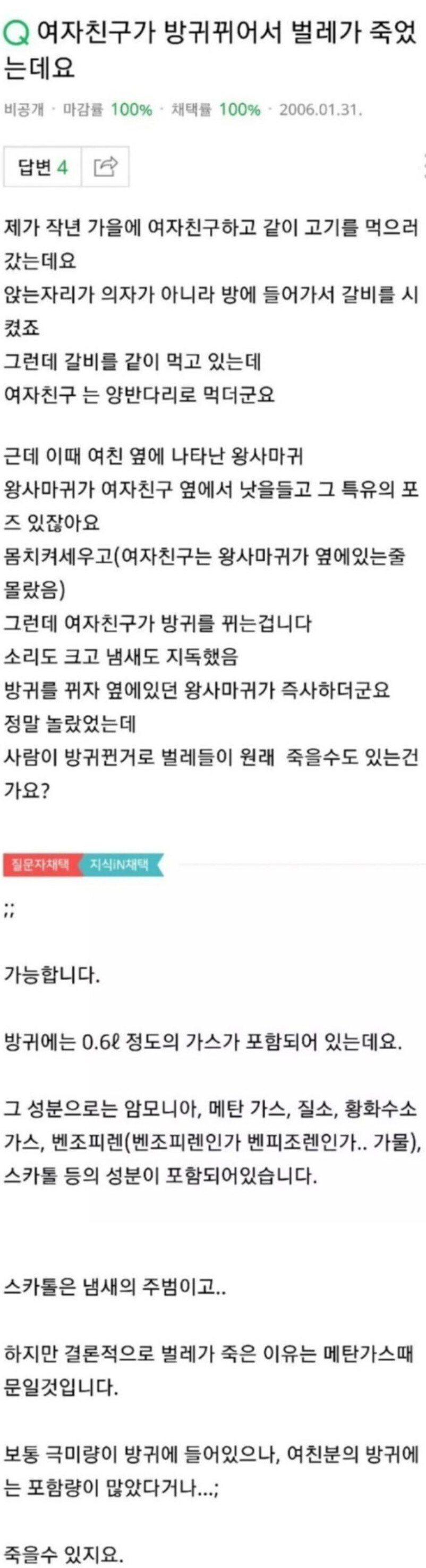 무심코 뀐 방귀, 누군가는 죽을 수도 있습니다.jpg_2.jpg
