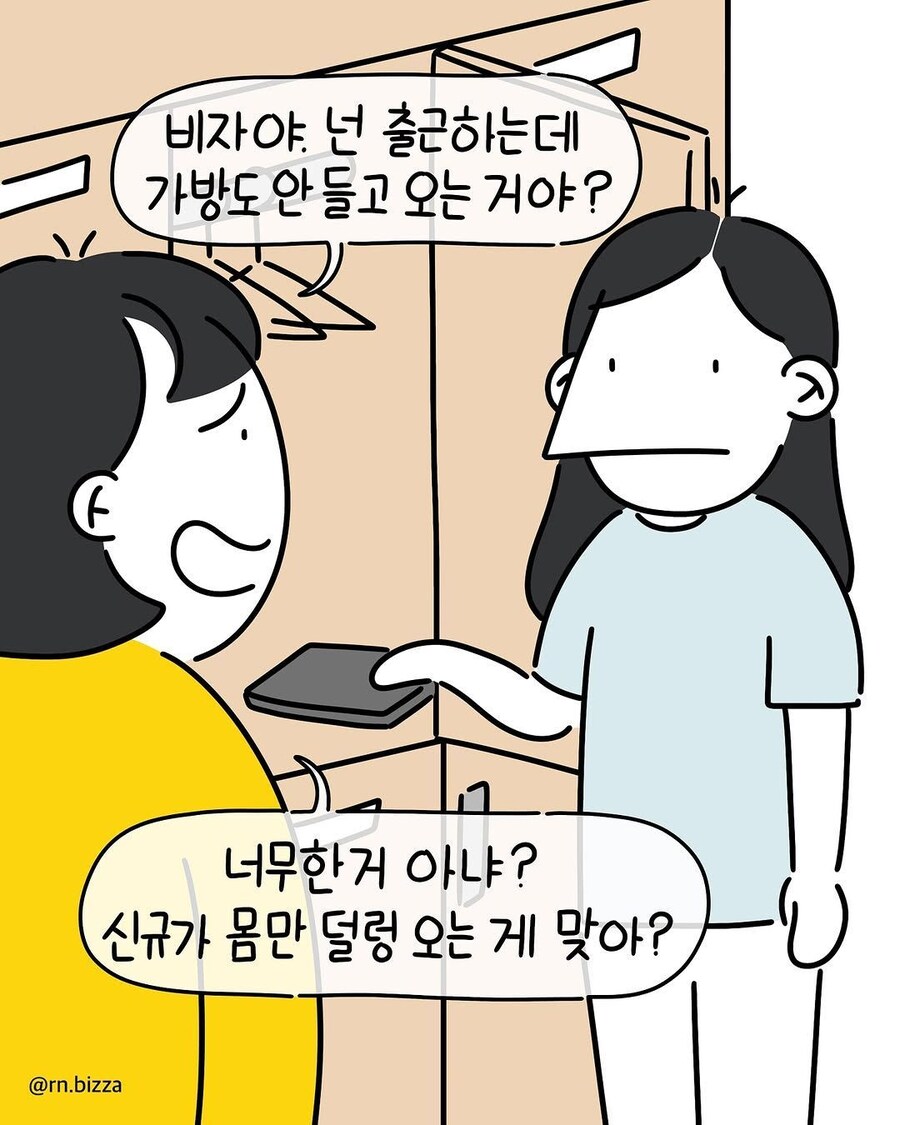 눈치없던 신입시절_3.jpg
