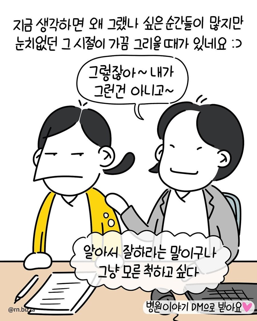 눈치없던 신입시절_9.jpg