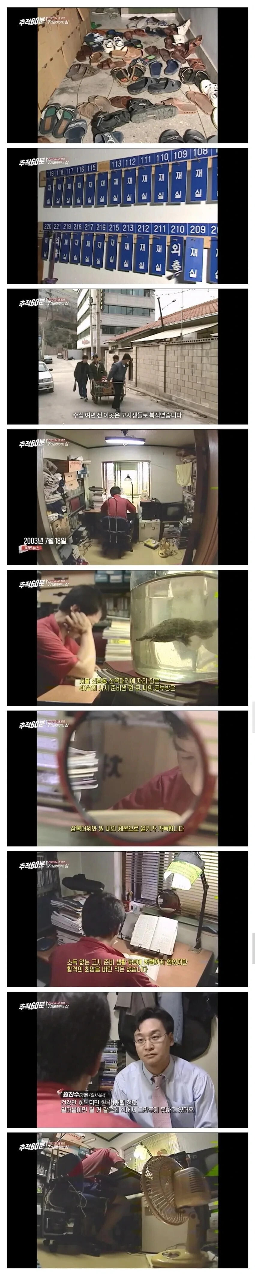 03년도에 고시생으로 TV에 나왔던 사람_1.jpg