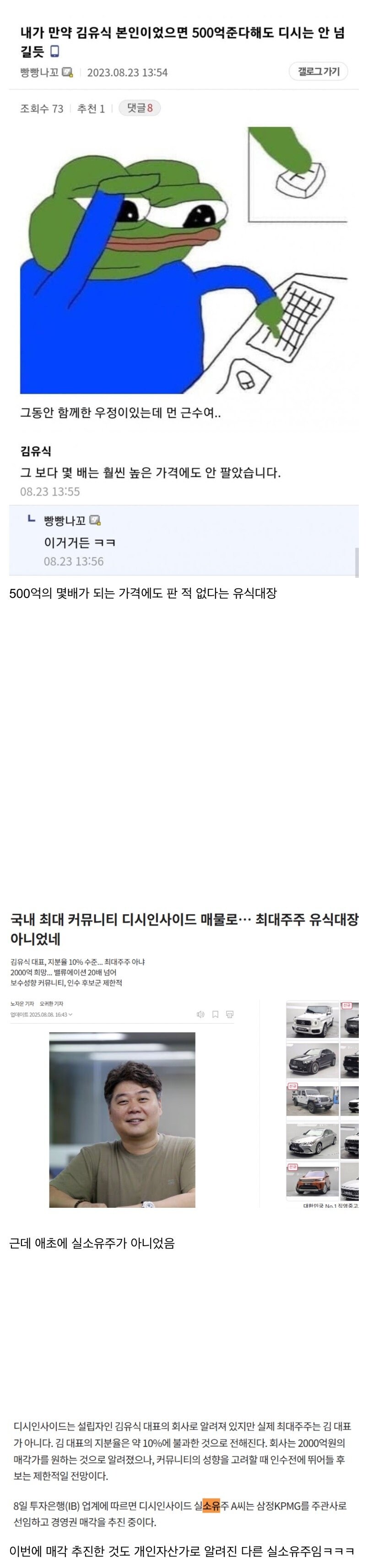 디씨 매각 뉴스에서 밝혀진 충격 사실.jpg_1.jpg