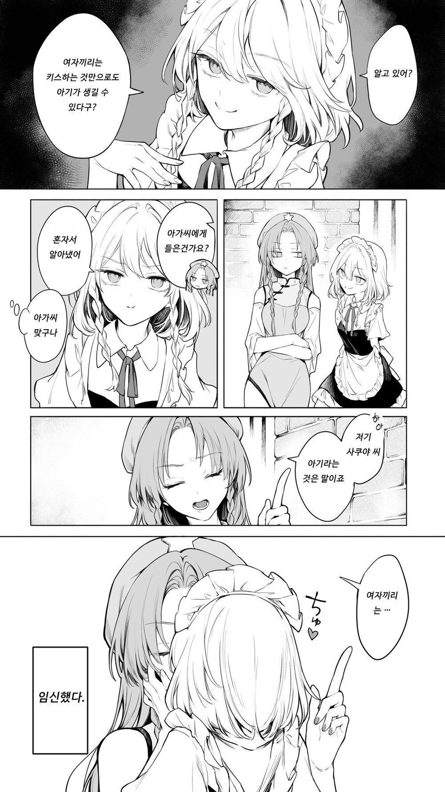 [북극파괴] 하아...키스만으로는 임신할수 없습니다._1.jpg