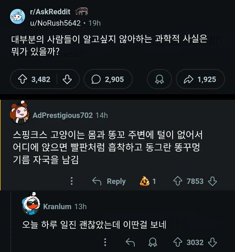 딱히 알고싶지 않은 과학적 사실_1.png
