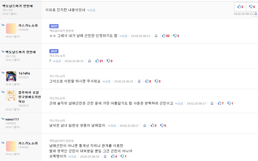 남매근친만 인정해야 하는 이유_2.png