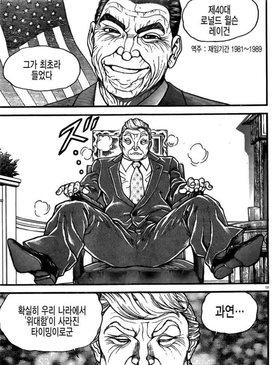 바키 작가가 미국 대통령 썼는데도 맞는 말이라는 평가가 나온 부분.jpg_1.jpg