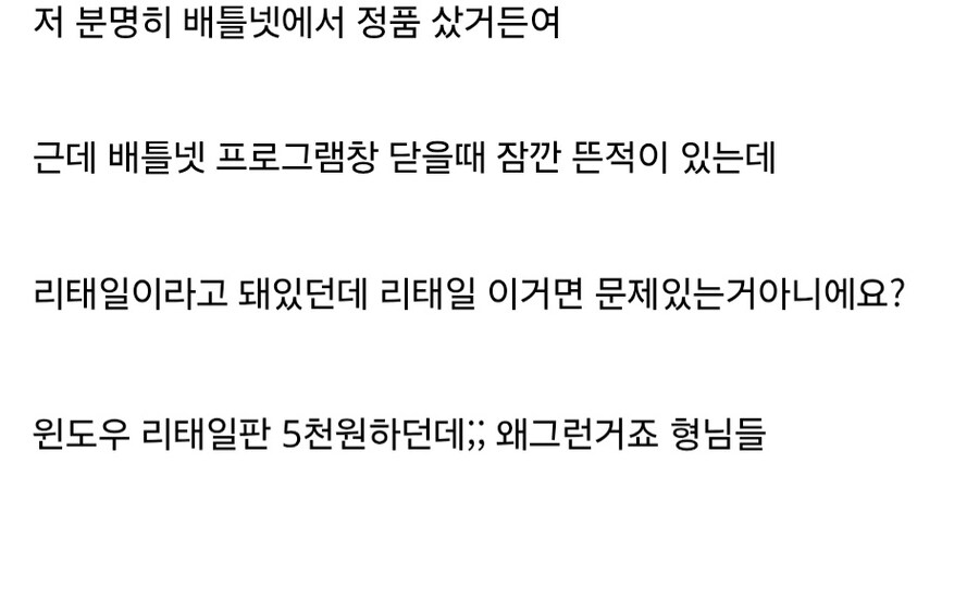 12만원주고 정품샀는데 리태일이라고 하네요...?_2.jpg