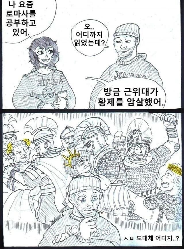 로마사 공부중인데 방금 근위대가 황제를 죽였어_1.jpg