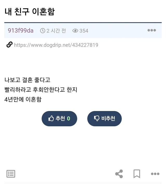 내친구 이혼함_1.png