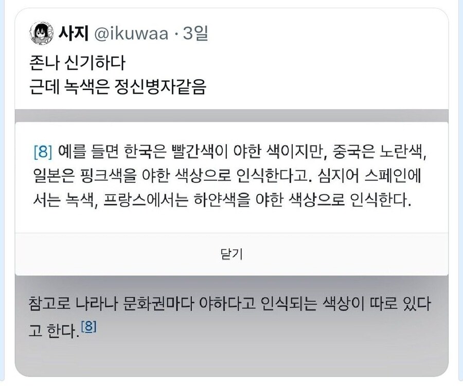 나라마다 야한 색이 다르다_1.jpg