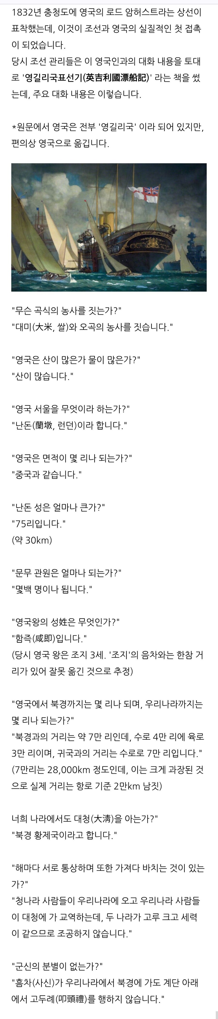 조선인과 영국인의 첫 대화.jpg_1.jpg