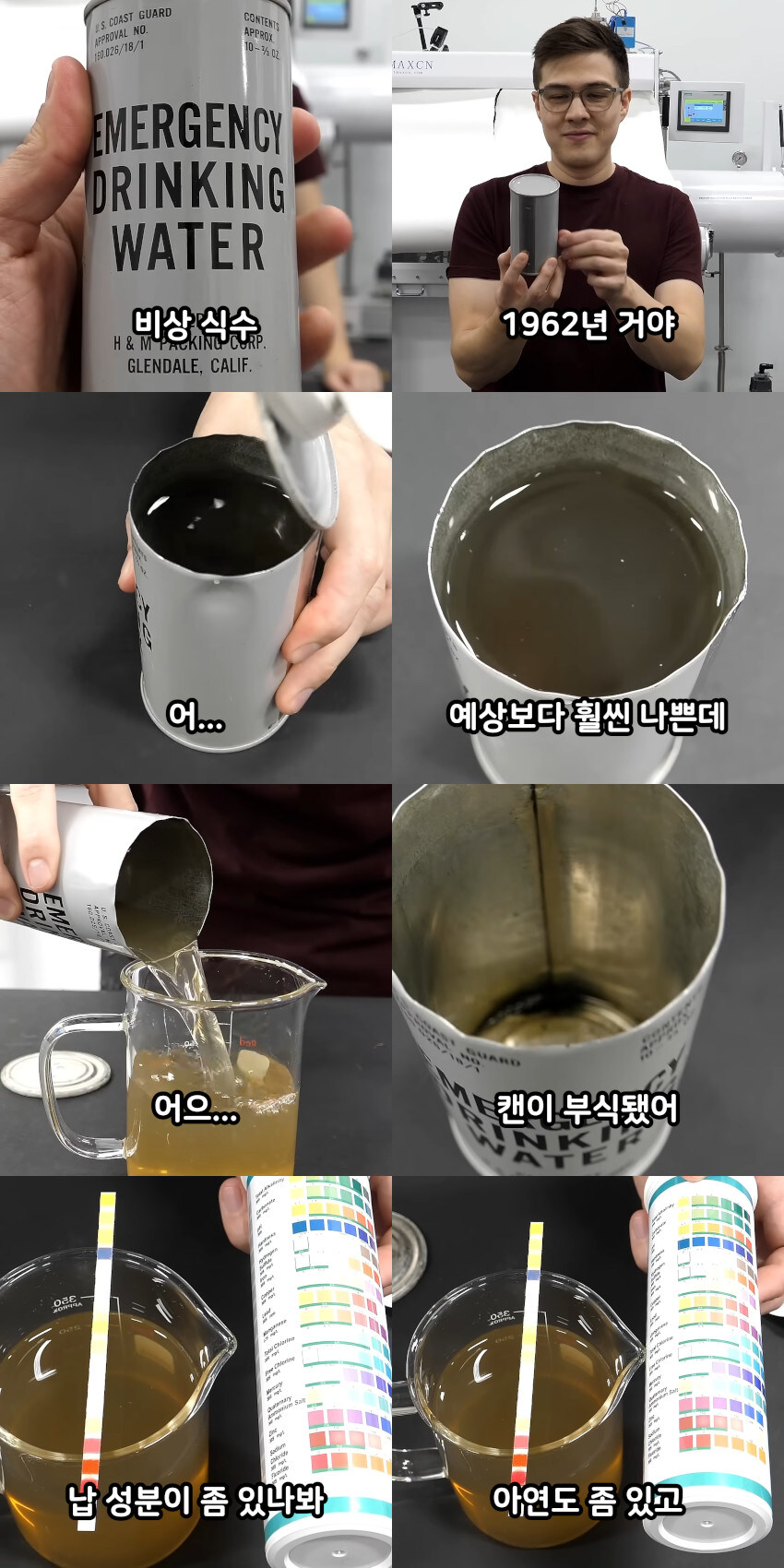 60년 묵은 식수 캔 상태_1.jpg
