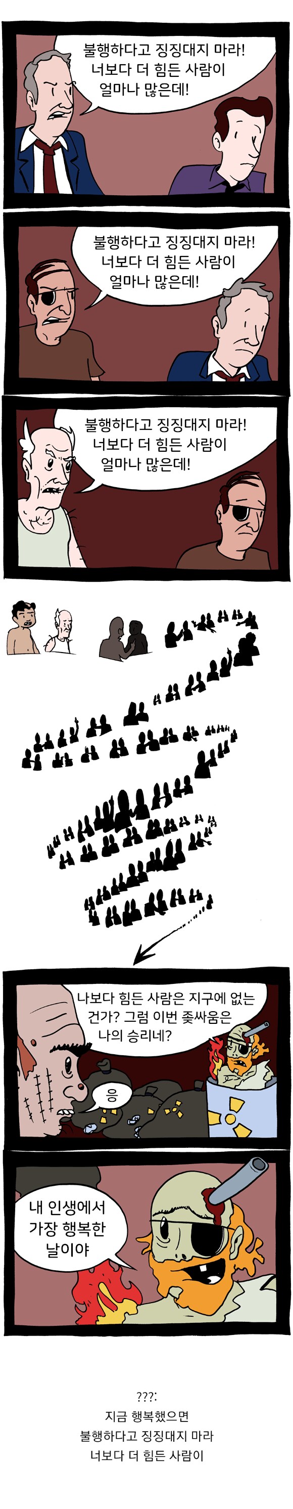 너 정도 가지고 불행하다고 징징대지 마라_1.png