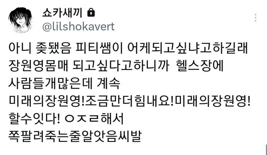 장원영 몸매가 되고 싶었던 회원님.jpg_1.jpg