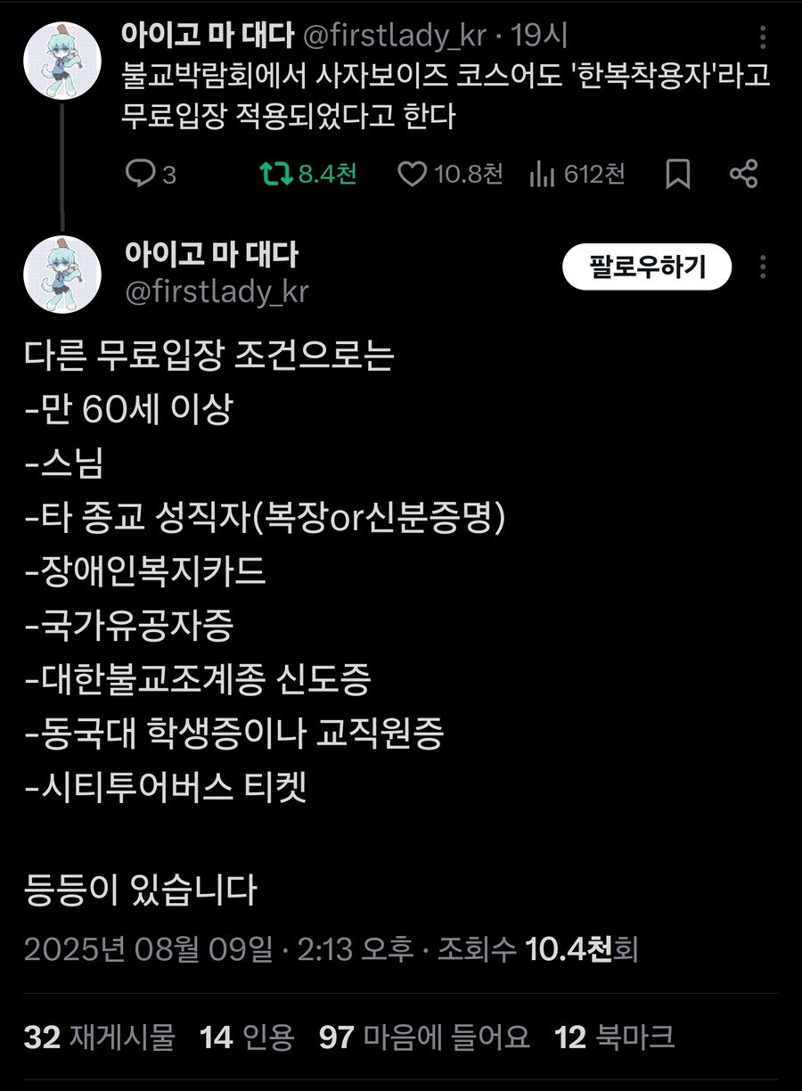 케데헌)불교박람회 무료입장한 코스어_2.jpg