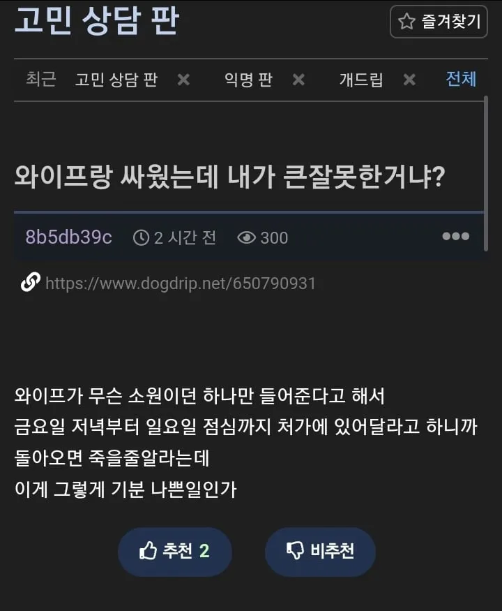 무슨 소원이던 하나만 들어준다는 와이프에게 사망예정인 남편_1.webp