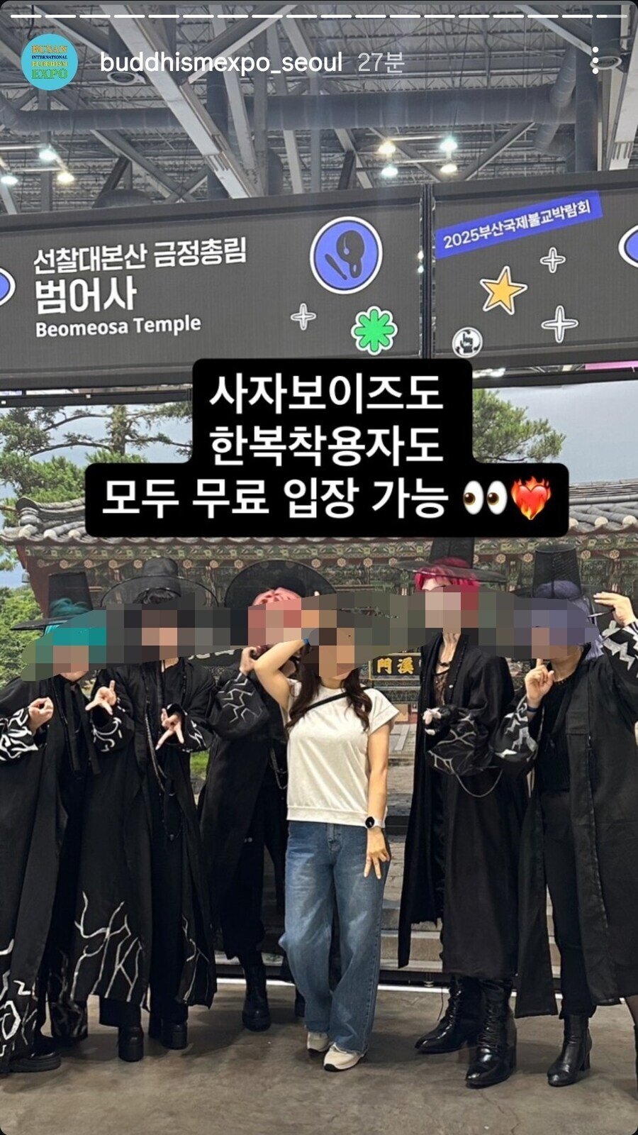 케이팝) 공짜로 불교박람회 입장한 코스어_1.jpg
