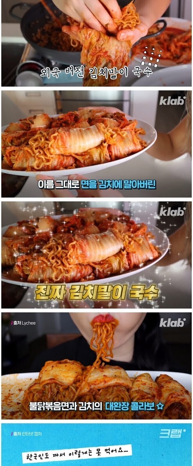 한국인은 상상도 못한 해외 김치 요리.jpg_1.jpg
