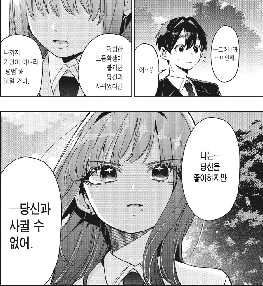 여친100명)기인을 동경하는 천재 가수.jpg_9.jpg