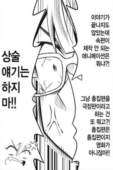 ??? : 뭐? 애니메이션 내용이 이게 끝이라고?!_1.jpg