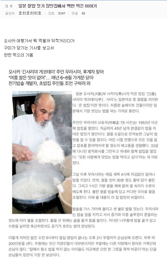 일본 쌀밥 짓기 장인집에서 백반 먹은 이야기.jpg_1.png