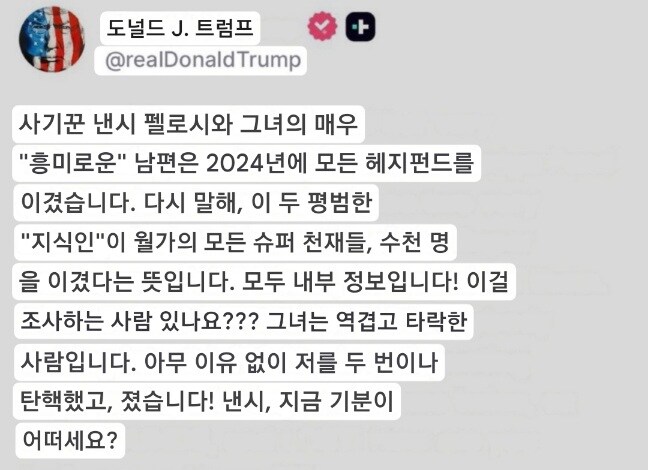 트럼프, 낸시 펠로시의 내부자거래 비난_2.jpg