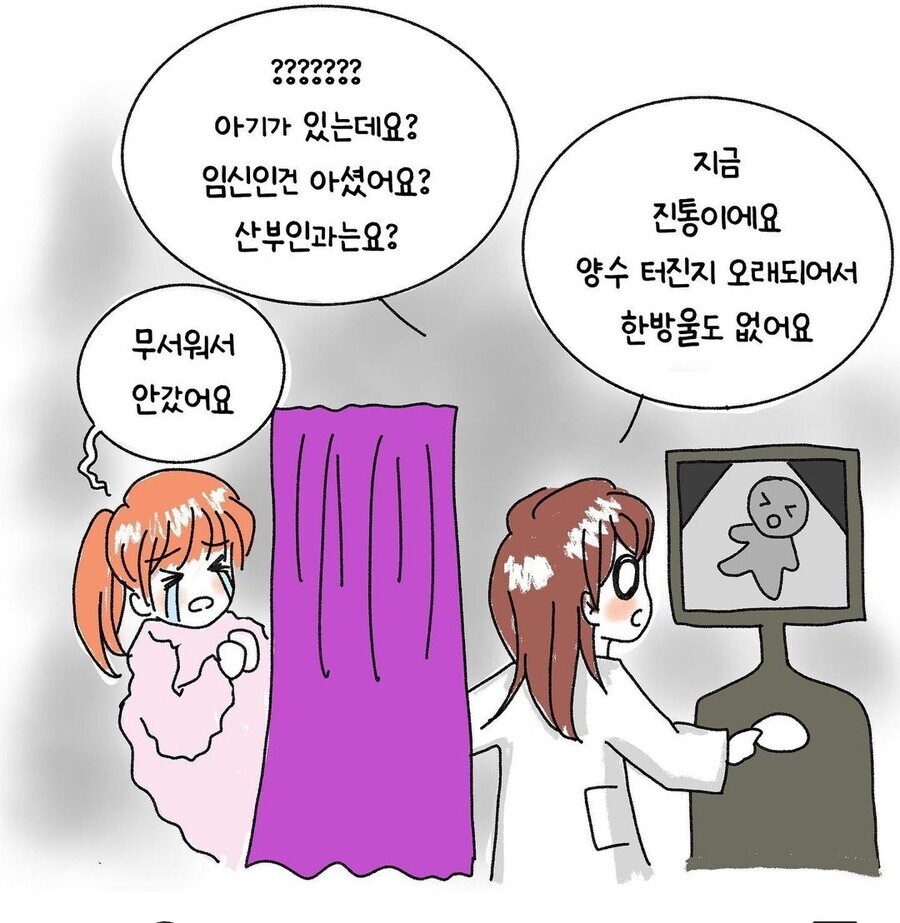 임신 사실 계속 숨기다 응급실 온 여자_2.jpg