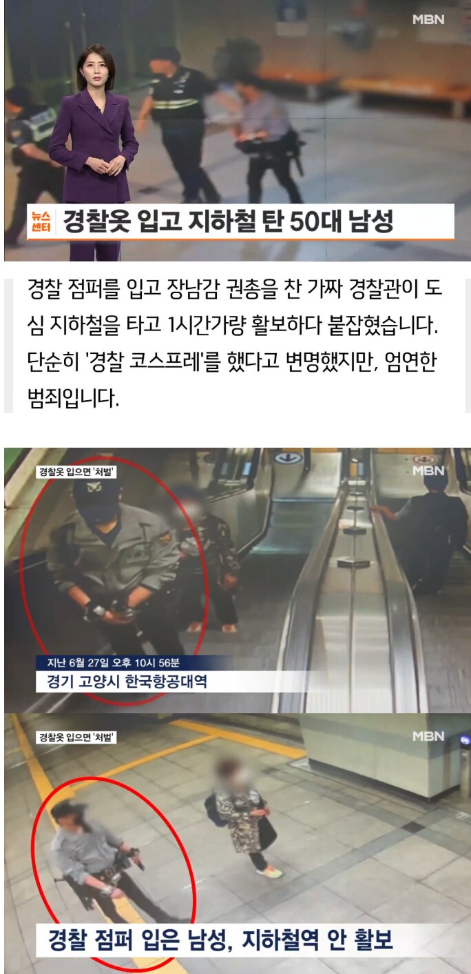 경찰복 입고 지하철 탄 남성_1.png
