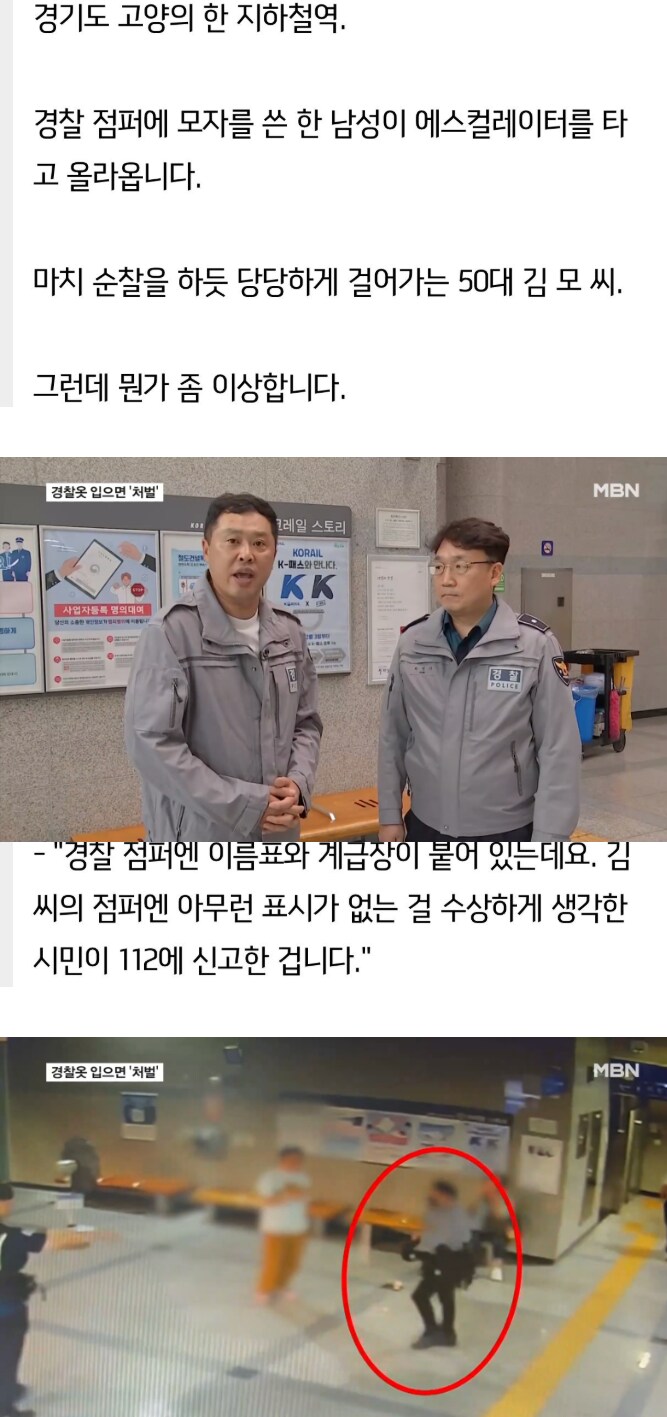 경찰복 입고 지하철 탄 남성_2.png