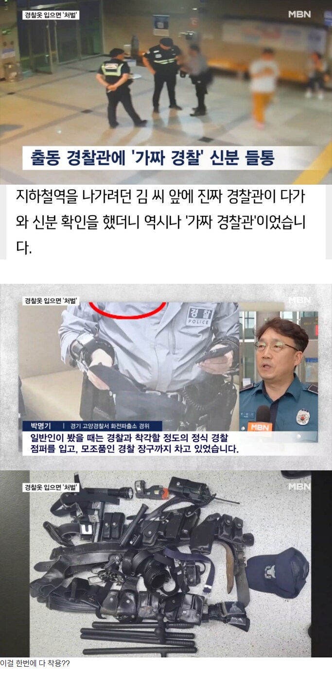 경찰복 입고 지하철 탄 남성_3.png