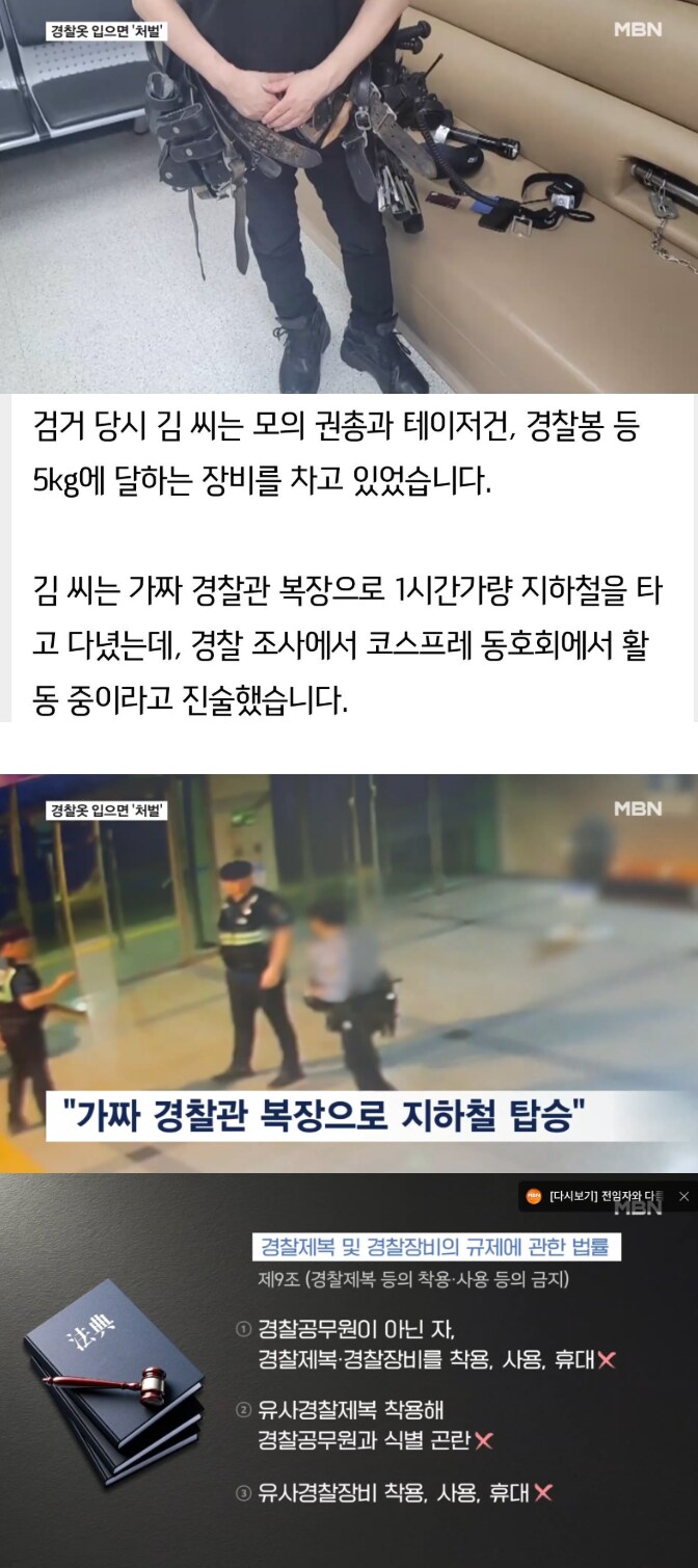경찰복 입고 지하철 탄 남성_4.png