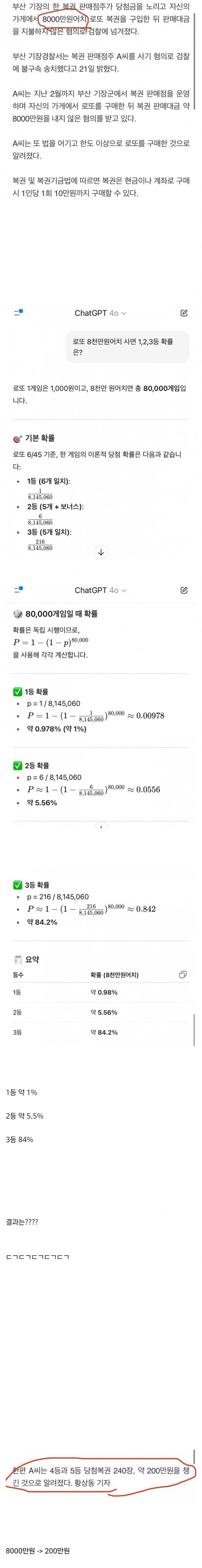 로또 8000만원어치 후기_1.webp
