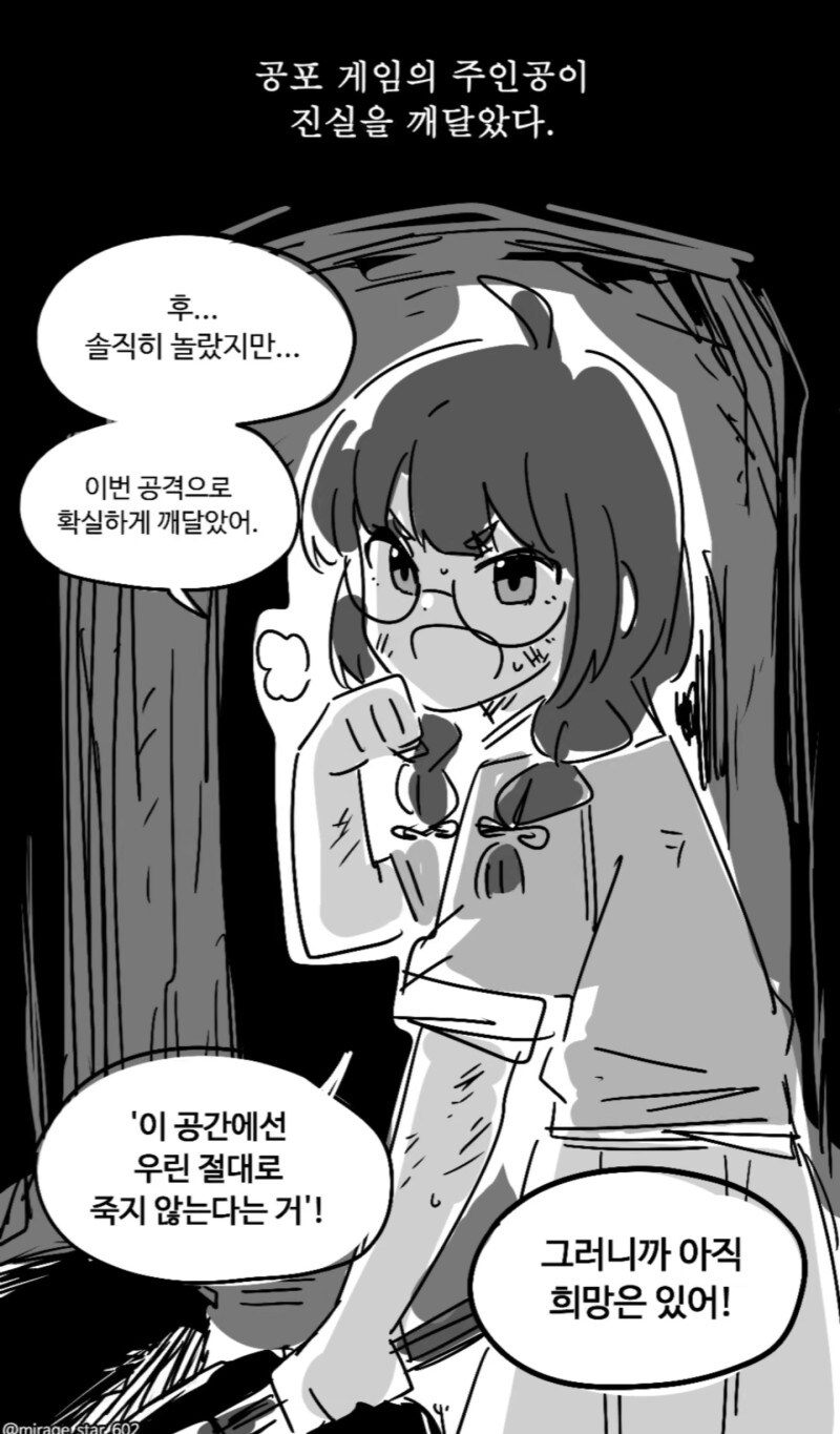 공포게임의 주인공이 진실을 깨달았다_1.jpg