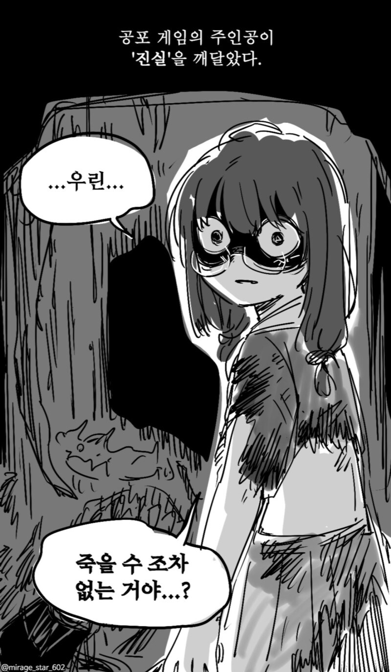 공포게임의 주인공이 진실을 깨달았다_2.jpg