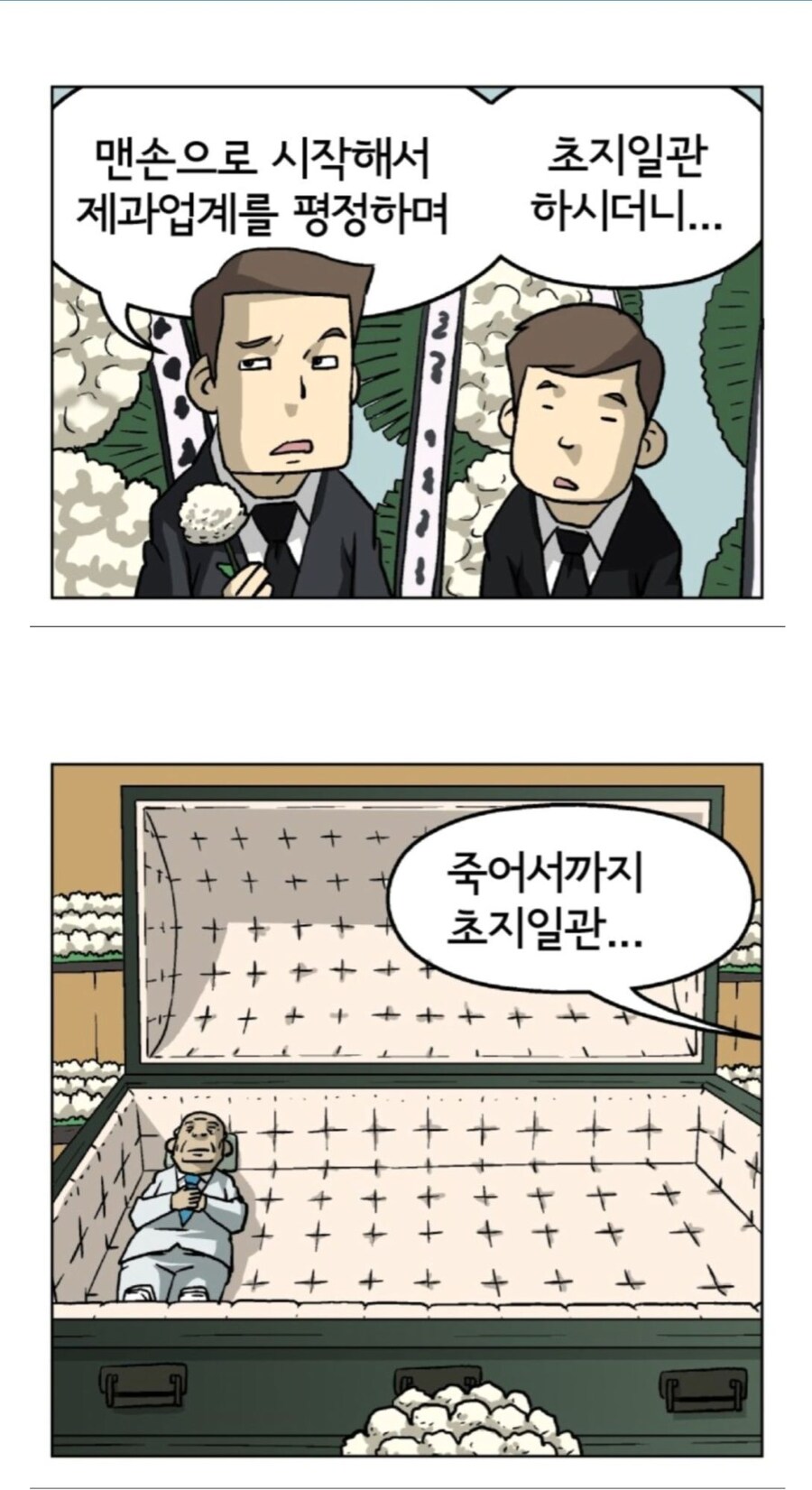 제과업계 큰 별의 장례식.jpg_1.jpg