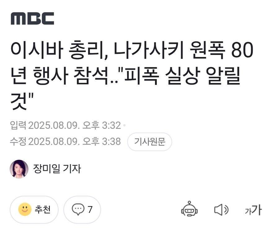 이시바 총리, 나가사키 원폭 80년 행사 참석‥