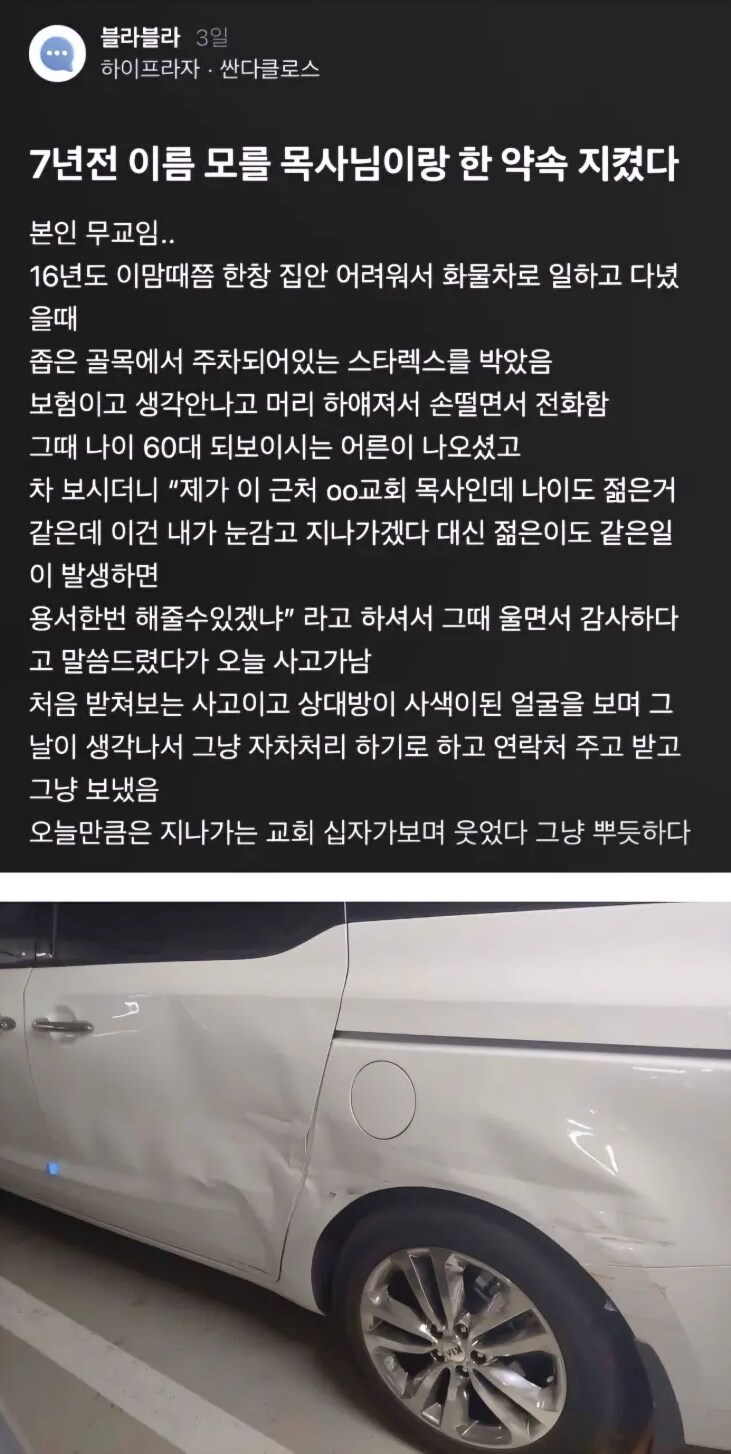 7년전 목사님과 한 약속_1.png