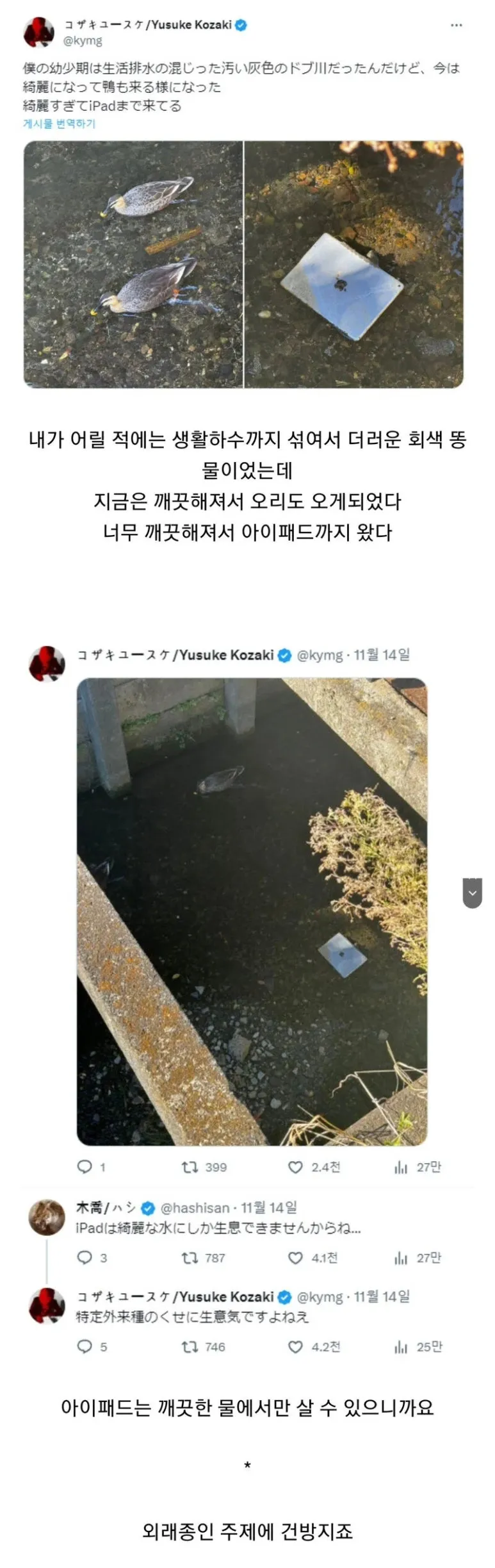 하천이 깨끗해지고 온 생태계 변화_1.webp