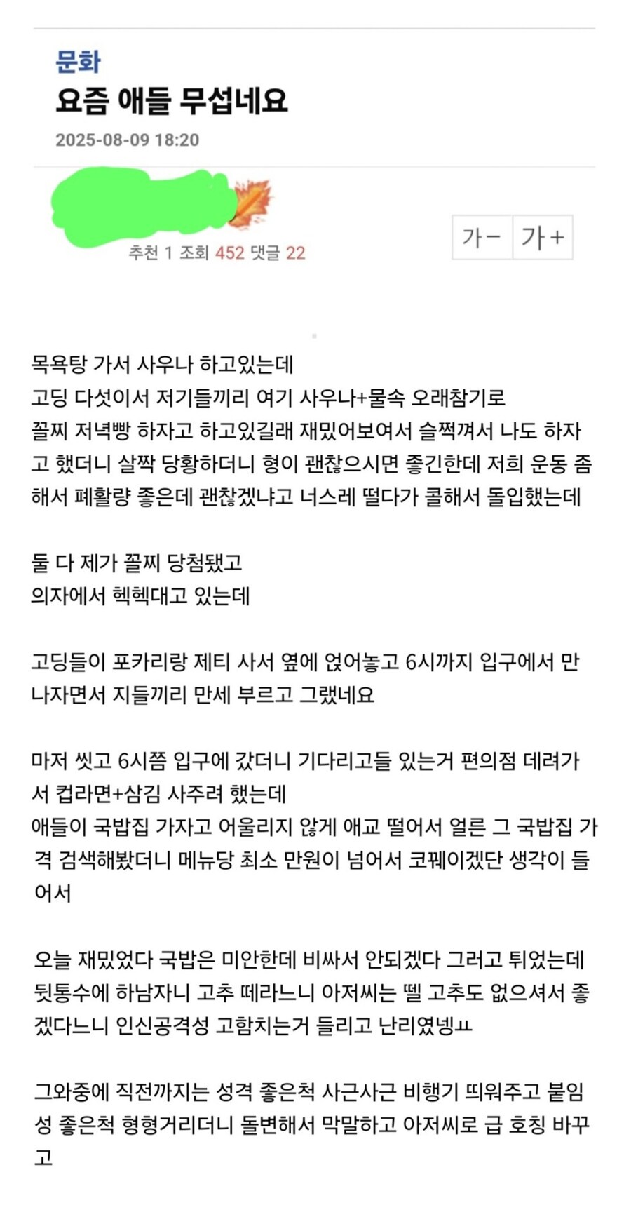 고딩들에게 욕먹은 36살 남자.jpg_2.jpg