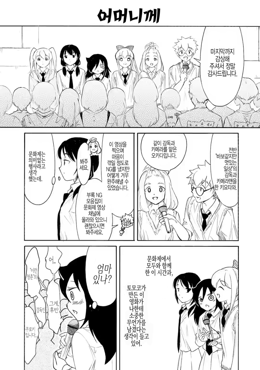 와타모테 최신화 뭉클하다_1.png
