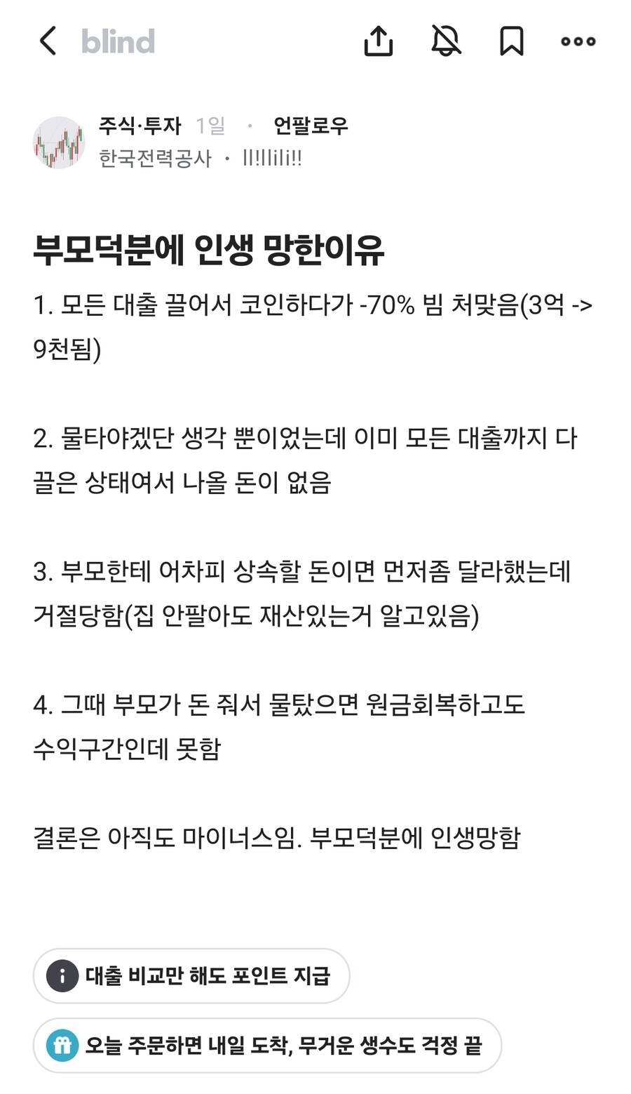 부모 덕분에 인생 망했다는 한전 직원_1.jpg